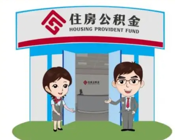 宜昌个人离职了住房公积金如何提（我离职了住房公积金怎么提取）